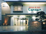 （社福）東京光の家　レストラン「Canaan」